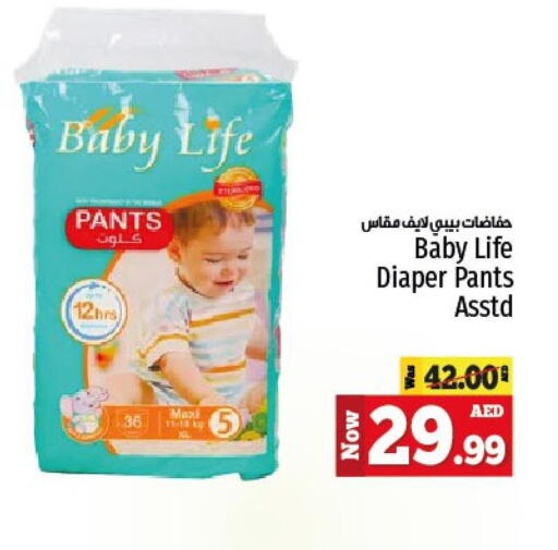 BABY LIFE   in Kenz Hypermarket in UAE - Sharjah / Ajman