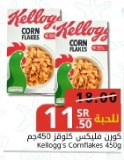 KELLOGGS Corn Flakes  in Joule Market in KSA, Saudi Arabia, Saudi - Al Khobar
