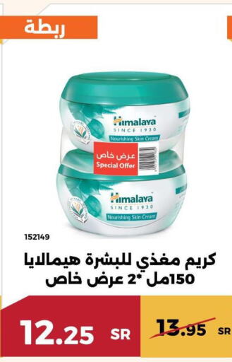 HIMALAYA Face cream  in Forat Garden in KSA, Saudi Arabia, Saudi - Mecca