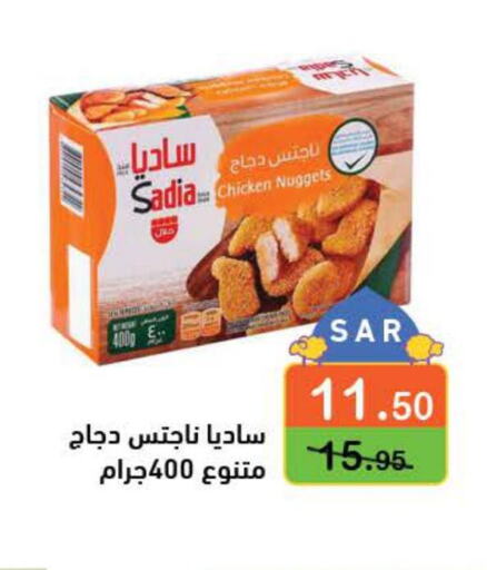 SADIA Chicken Nuggets  in Aswaq Ramez in KSA, Saudi Arabia, Saudi - Tabuk