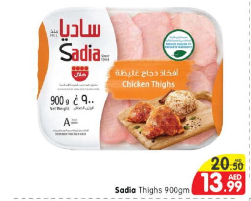 SADIA Chicken Thighs  in هايبر ماركت المدينة in الإمارات العربية المتحدة , الامارات - أبو ظبي