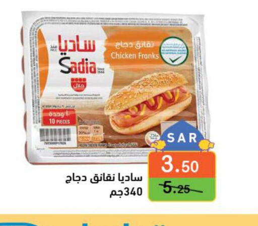 SADIA Chicken Franks  in أسواق رامز in مملكة العربية السعودية, السعودية, سعودية - تبوك