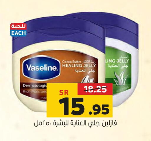 VASELINE Petroleum Jelly  in العامر للتسوق in مملكة العربية السعودية, السعودية, سعودية - الأحساء‎