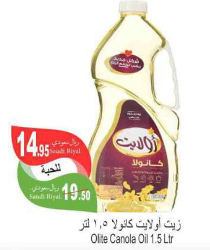 Olite Canola Oil  in Al Hafeez Hypermarket in KSA, Saudi Arabia, Saudi - Al Hasa