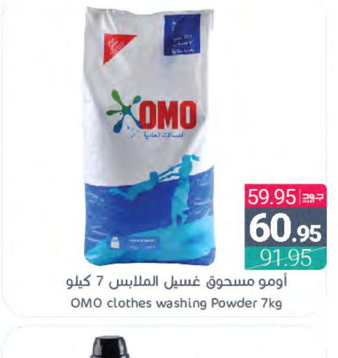 OMO Detergent  in Muntazah Markets in KSA, Saudi Arabia, Saudi - Dammam