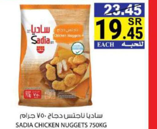 SADIA Chicken Nuggets  in هاوس كير in مملكة العربية السعودية, السعودية, سعودية - مكة المكرمة