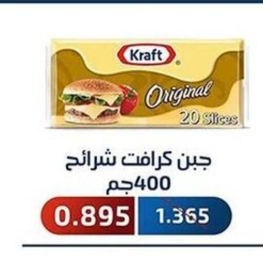 KRAFT Slice Cheese  in جمعية فحيحيل التعاونية in الكويت - محافظة الأحمدي