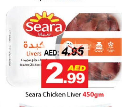 SEARA Chicken Liver  in ديزرت فريش ماركت in الإمارات العربية المتحدة , الامارات - أبو ظبي