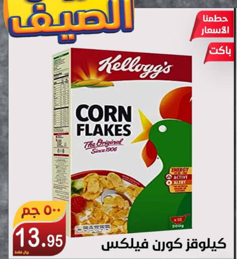 KELLOGGS Corn Flakes  in المتسوق الذكى in مملكة العربية السعودية, السعودية, سعودية - جازان