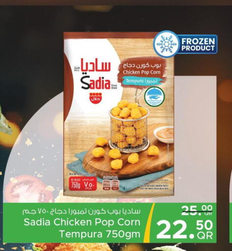 SADIA Chicken Pop Corn  in مركز التموين العائلي in قطر - الضعاين