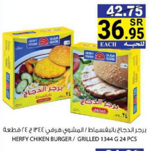  Chicken Burger  in House Care in KSA, Saudi Arabia, Saudi - Mecca