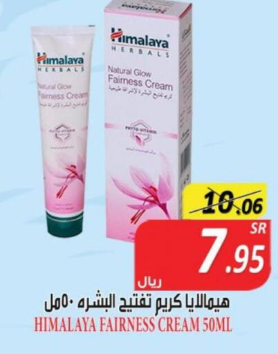 HIMALAYA Face cream  in Bin Naji Market in KSA, Saudi Arabia, Saudi - Khamis Mushait