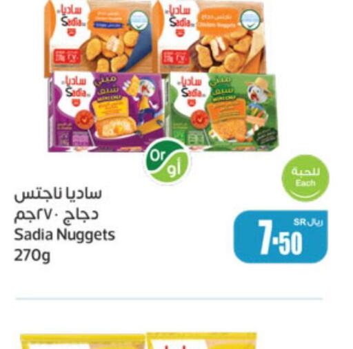 SADIA Chicken Nuggets  in أسواق عبد الله العثيم in مملكة العربية السعودية, السعودية, سعودية - الرياض