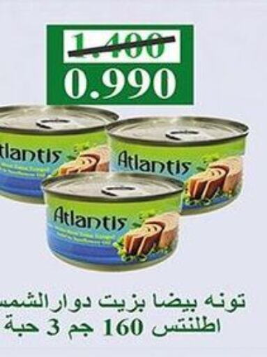  Tuna - Canned  in جمعية خيطان التعاونية in الكويت - مدينة الكويت