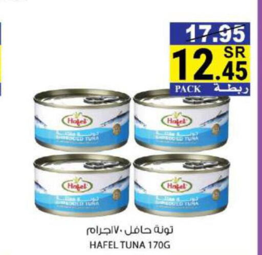  Tuna - Canned  in هاوس كير in مملكة العربية السعودية, السعودية, سعودية - مكة المكرمة