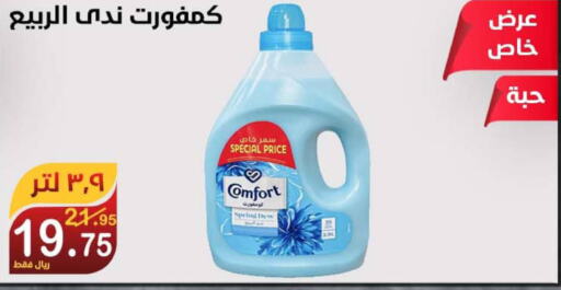 COMFORT Softener  in Smart Shopper in KSA, Saudi Arabia, Saudi - Jazan