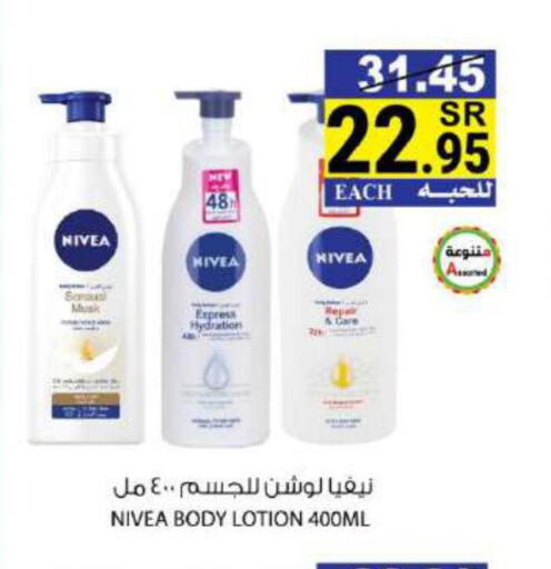 Nivea Body Lotion & Cream  in هاوس كير in مملكة العربية السعودية, السعودية, سعودية - مكة المكرمة