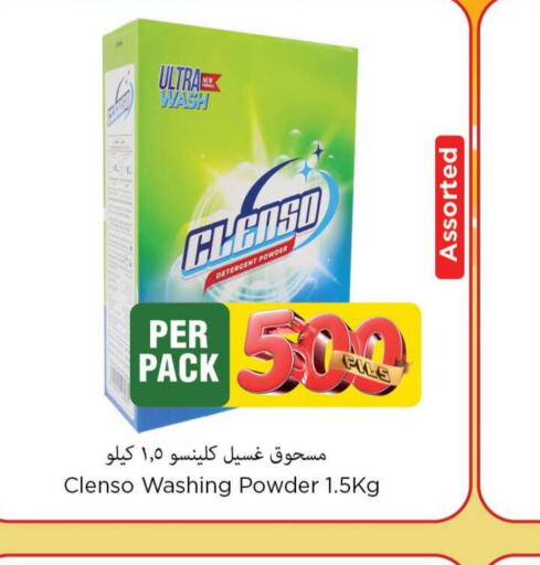  Detergent  in مارك & سايف in الكويت - مدينة الكويت