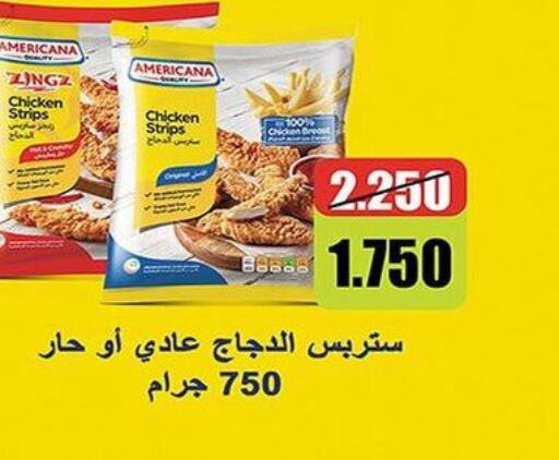 AMERICANA Chicken Strips  in جمعية خيطان التعاونية in الكويت - مدينة الكويت