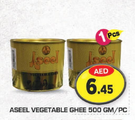 ASEEL Vegetable Ghee  in فريش سبايك سوبرماركت in الإمارات العربية المتحدة , الامارات - دبي