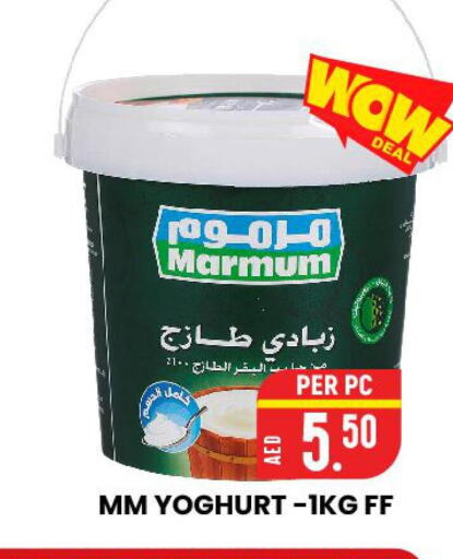 MARMUM Yoghurt  in الامل هايبرماركت in الإمارات العربية المتحدة , الامارات - رَأْس ٱلْخَيْمَة