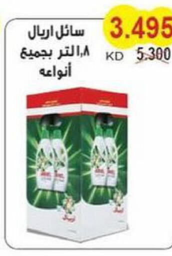 ARIEL Detergent  in Salwa Co-Operative Society  in Kuwait - Ahmadi Governorate