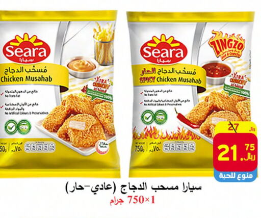 SEARA Chicken Mosahab  in  Ali Sweets And Food in KSA, Saudi Arabia, Saudi - Al Hasa