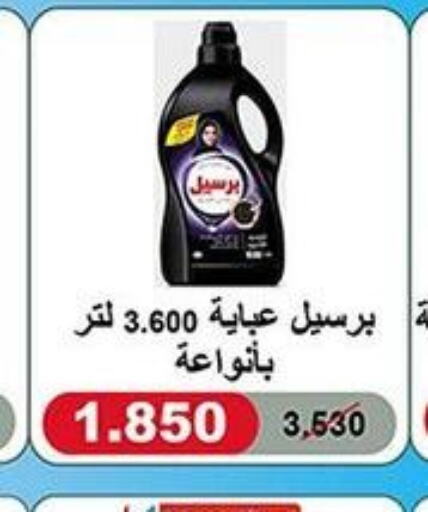 PERSIL Abaya Shampoo  in khitancoop in Kuwait - Jahra Governorate