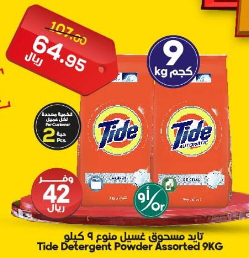 TIDE Detergent  in Dukan in KSA, Saudi Arabia, Saudi - Medina