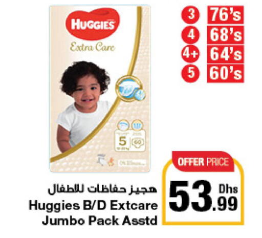 HUGGIES   in جمعية الامارات التعاونية in الإمارات العربية المتحدة , الامارات - دبي