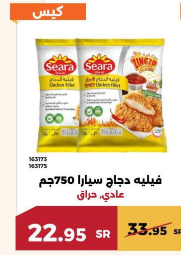 SEARA Chicken Fillet  in حدائق الفرات in مملكة العربية السعودية, السعودية, سعودية - مكة المكرمة
