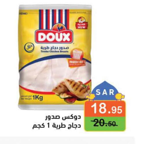 DOUX Chicken Breast  in أسواق رامز in مملكة العربية السعودية, السعودية, سعودية - المنطقة الشرقية