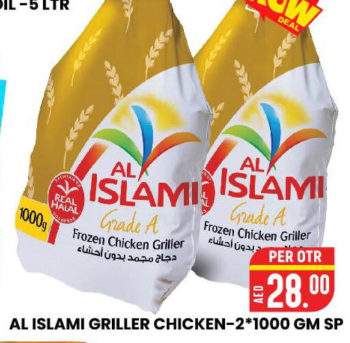 AL ISLAMI Frozen Whole Chicken  in الامل هايبرماركت in الإمارات العربية المتحدة , الامارات - رَأْس ٱلْخَيْمَة