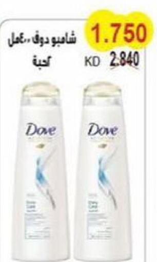 DOVE Shampoo / Conditioner  in جمعية سلوى التعاونية in الكويت - محافظة الأحمدي