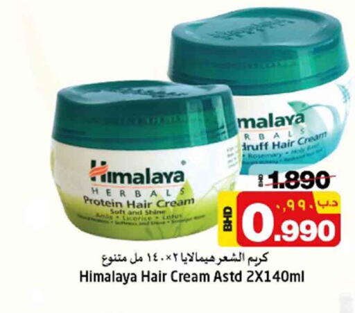 HIMALAYA Hair Cream  in نستو in البحرين
