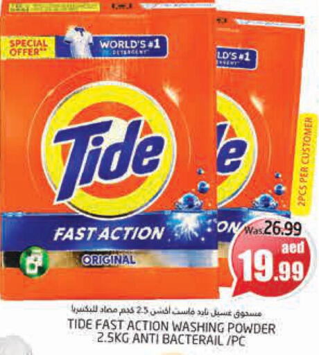 TIDE Detergent  in مجموعة باسونس in الإمارات العربية المتحدة , الامارات - ٱلْعَيْن‎