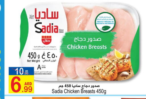 SADIA Chicken Breast  in سن اند ساند هايبر ماركت ذ.م.م in الإمارات العربية المتحدة , الامارات - رَأْس ٱلْخَيْمَة