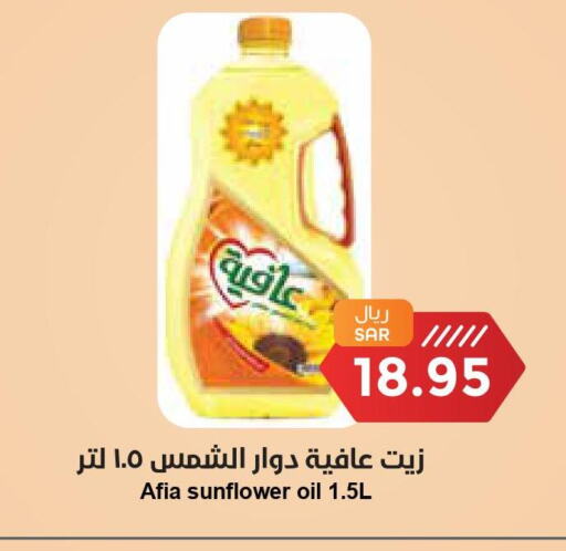 AFIA Sunflower Oil  in واحة المستهلك in مملكة العربية السعودية, السعودية, سعودية - الرياض
