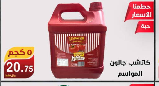  Tomato Ketchup  in المتسوق الذكى in مملكة العربية السعودية, السعودية, سعودية - خميس مشيط