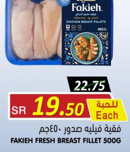 FAKIEH Chicken Breast  in Bin Naji Market in KSA, Saudi Arabia, Saudi - Khamis Mushait