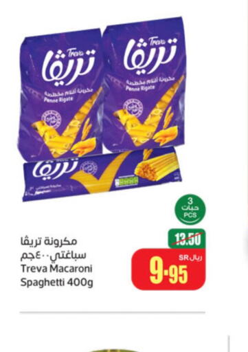 Macaroni  in أسواق عبد الله العثيم in مملكة العربية السعودية, السعودية, سعودية - الخرج