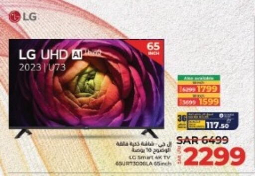 LG Smart TV  in LULU Hypermarket in KSA, Saudi Arabia, Saudi - Hail
