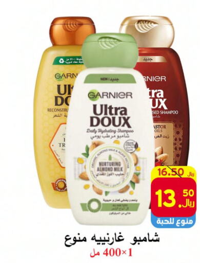 GARNIER Shampoo / Conditioner  in  Ali Sweets And Food in KSA, Saudi Arabia, Saudi - Al Hasa