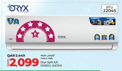 ORYX AC  in لولو هايبرماركت in قطر - الشحانية