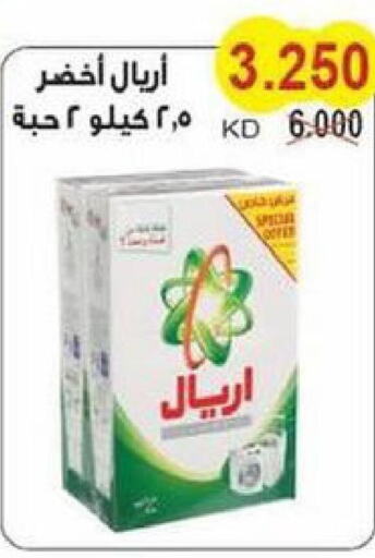 ARIEL Detergent  in جمعية سلوى التعاونية in الكويت - محافظة الأحمدي