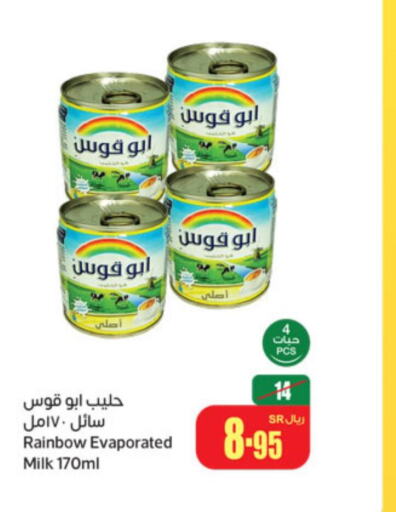 RAINBOW Evaporated Milk  in أسواق عبد الله العثيم in مملكة العربية السعودية, السعودية, سعودية - الخرج