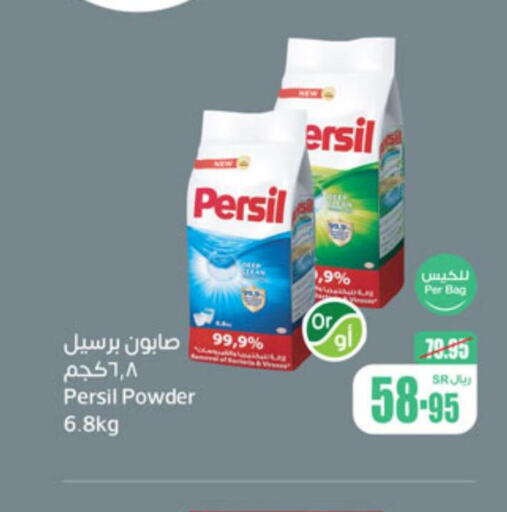 PERSIL Detergent  in Othaim Markets in KSA, Saudi Arabia, Saudi - Ar Rass