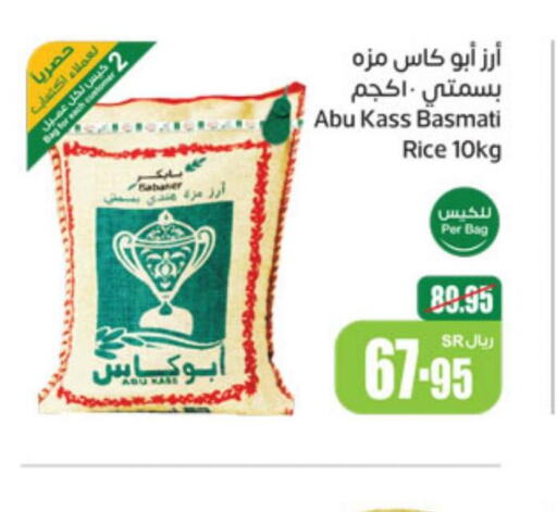  Basmati / Biryani Rice  in Othaim Markets in KSA, Saudi Arabia, Saudi - Ar Rass