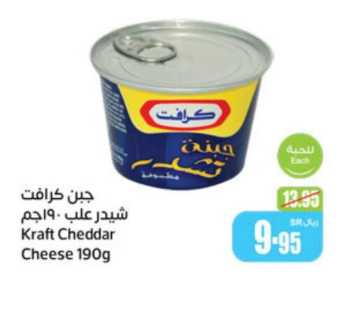 KRAFT Cheddar Cheese  in Othaim Markets in KSA, Saudi Arabia, Saudi - Ar Rass