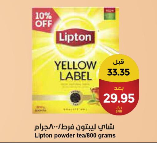 Lipton Tea Powder  in Consumer Oasis in KSA, Saudi Arabia, Saudi - Al Khobar